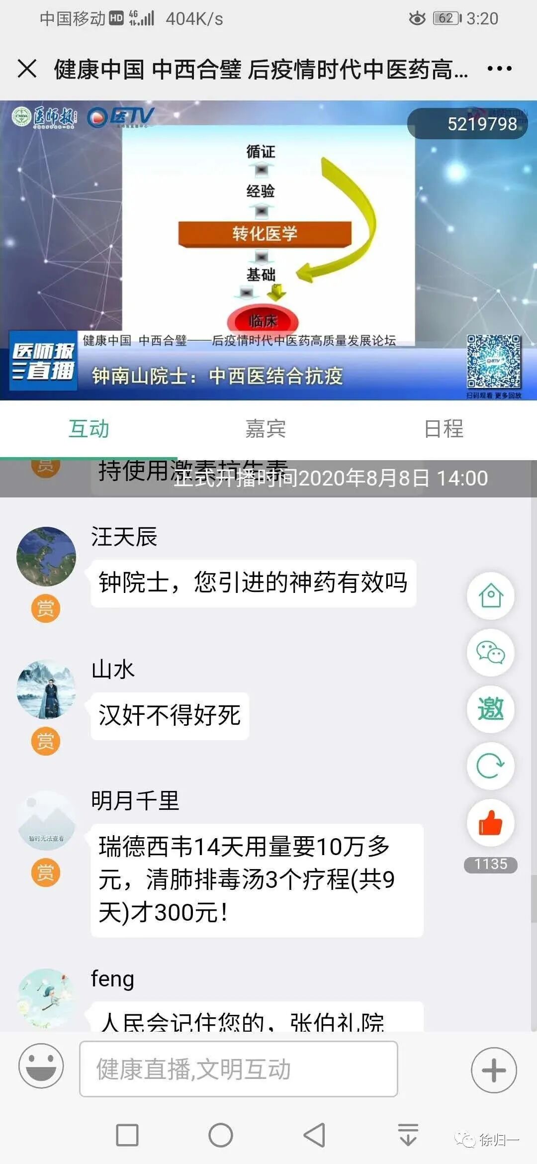 钟南山直播现场翻车全程回放地球人已阻挡不了他荣获共和国勋章！