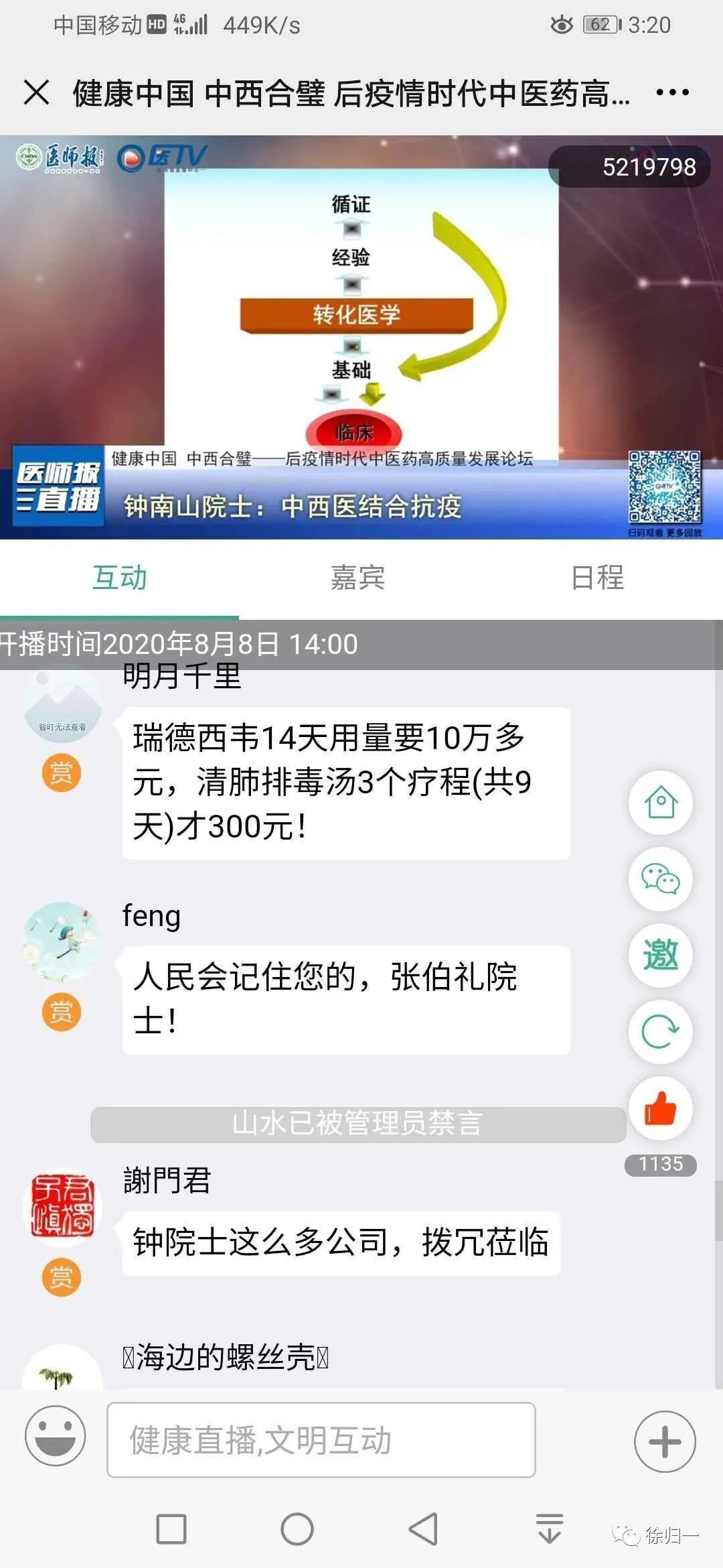 钟南山直播现场翻车全程回放地球人已阻挡不了他荣获共和国勋章！