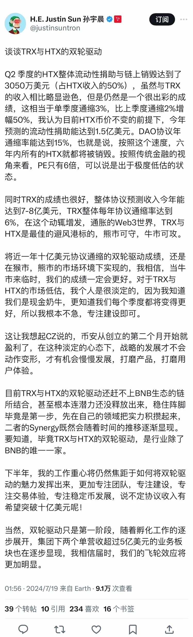 社区生态 | ​孙宇晨：谈谈TRX与HTX的双轮驱动