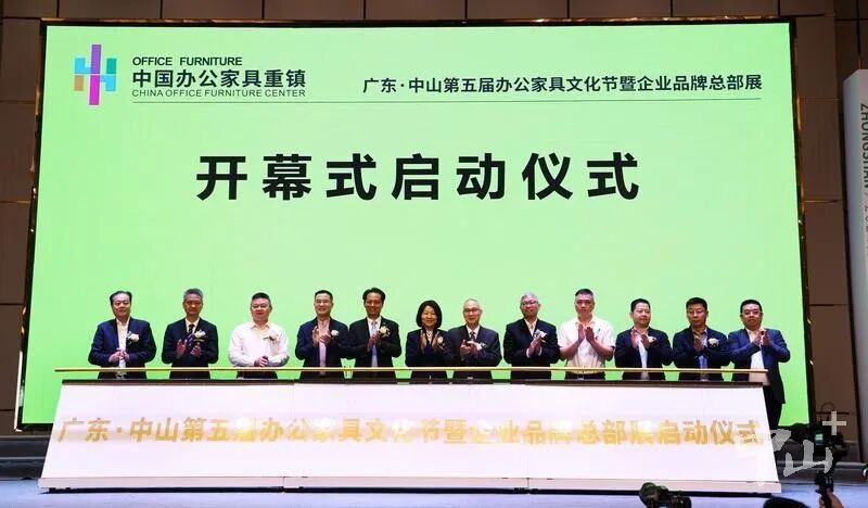 第五届中山办公家具文化节在小榄开幕