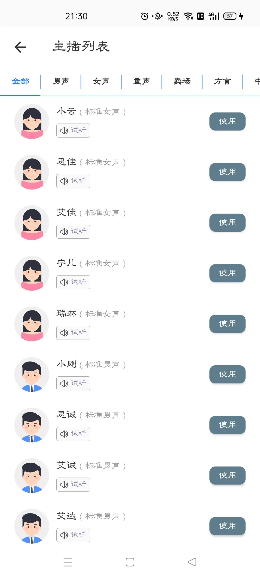 声宝免费文字转语音,超强势的配音软件!