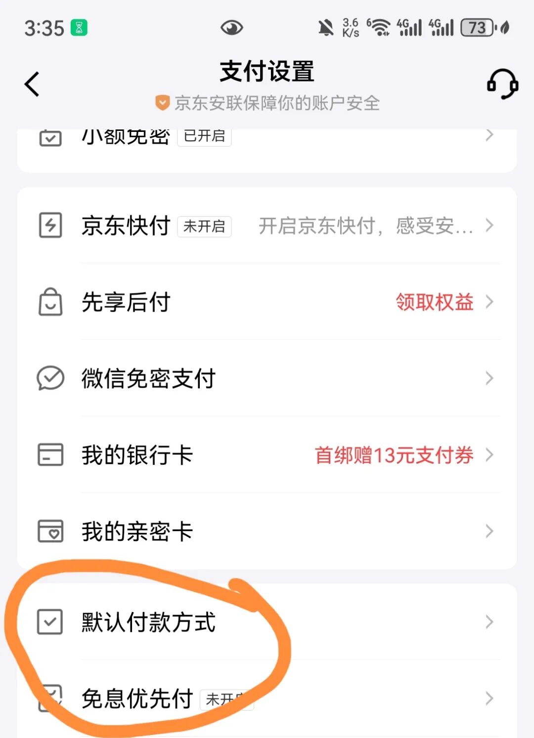 京东白条免息分期