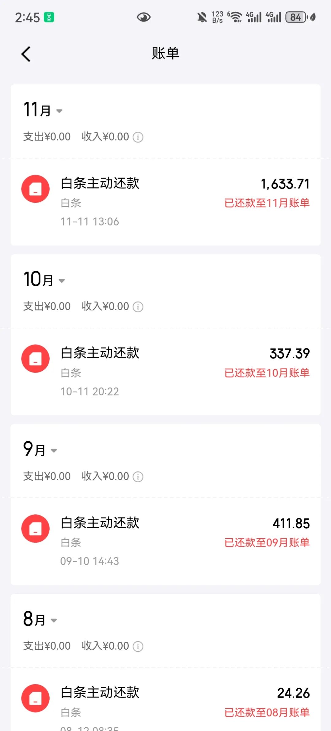 京东白条免息分期