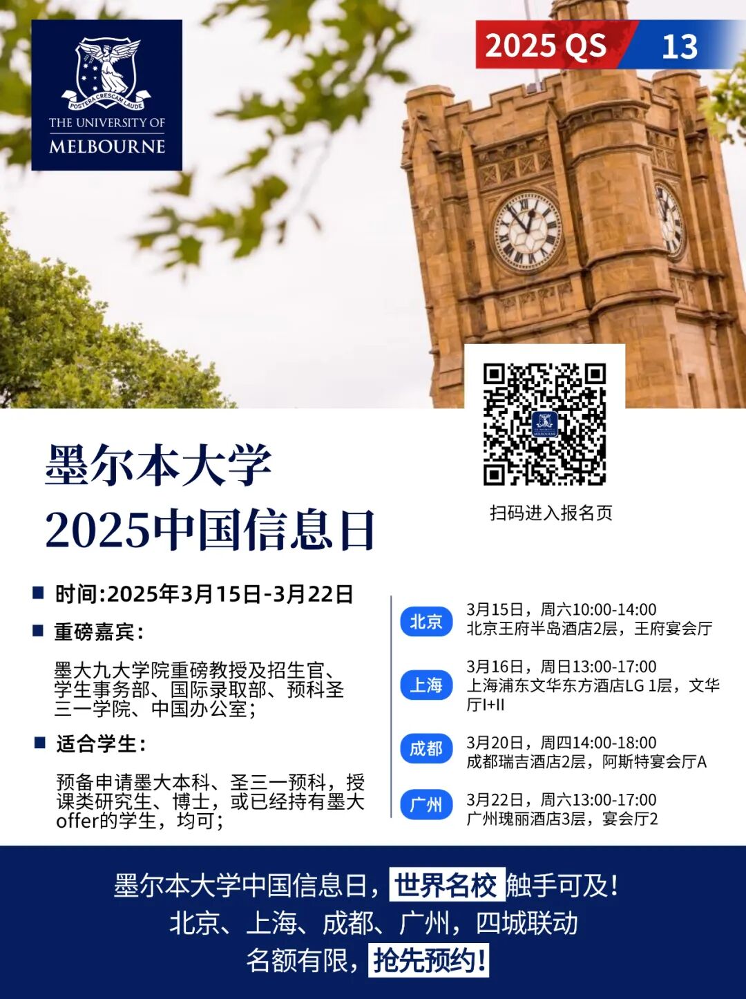 abp在医学是什么意思下周六！3月15日墨尔本大学中国信息日：北京站！_https://www.jmylbn.com_新闻资讯_第26张