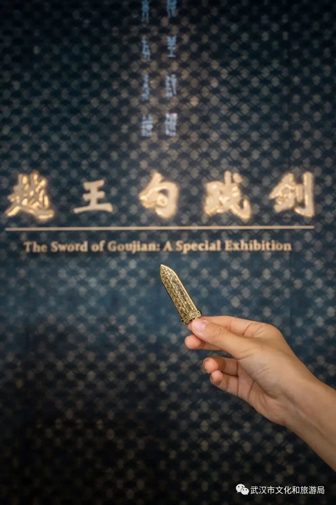 越王勾践剑公交一卡通图/武汉市文化和旅游局带王回家开瓶器冰箱贴图