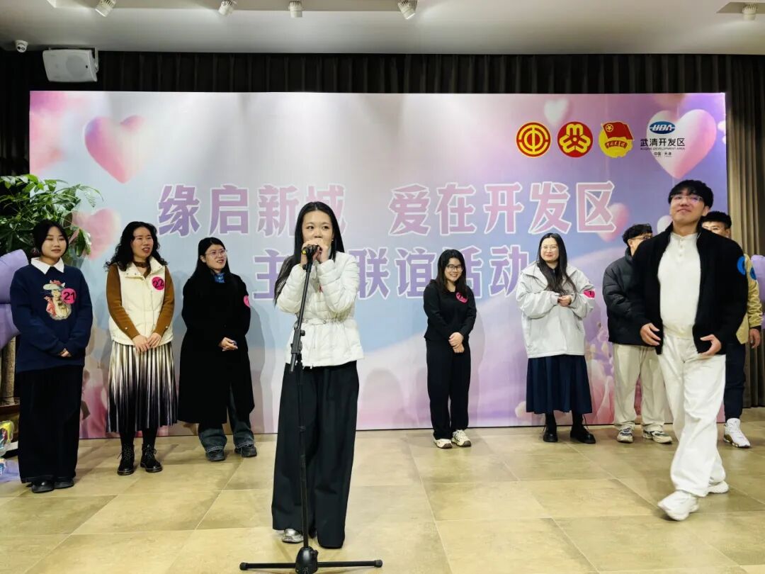 为职工幸福“加码”！“缘启新城 爱在开发区”主题联谊活动圆满举办(图7)