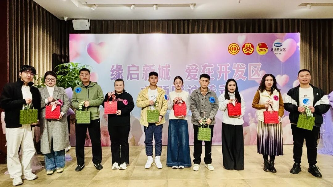 为职工幸福“加码”！“缘启新城 爱在开发区”主题联谊活动圆满举办(图10)