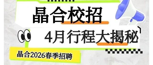 Nexchip26校招