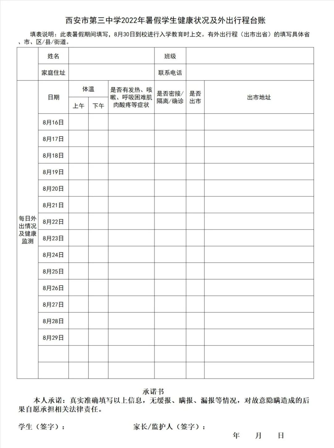 西工大附中,西安中学,市一中,市三中,26中2025届录取通知书领取通知!