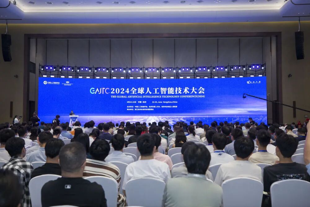 2024全球人工智能技术大会在杭州余杭开幕 - 中国测绘学会