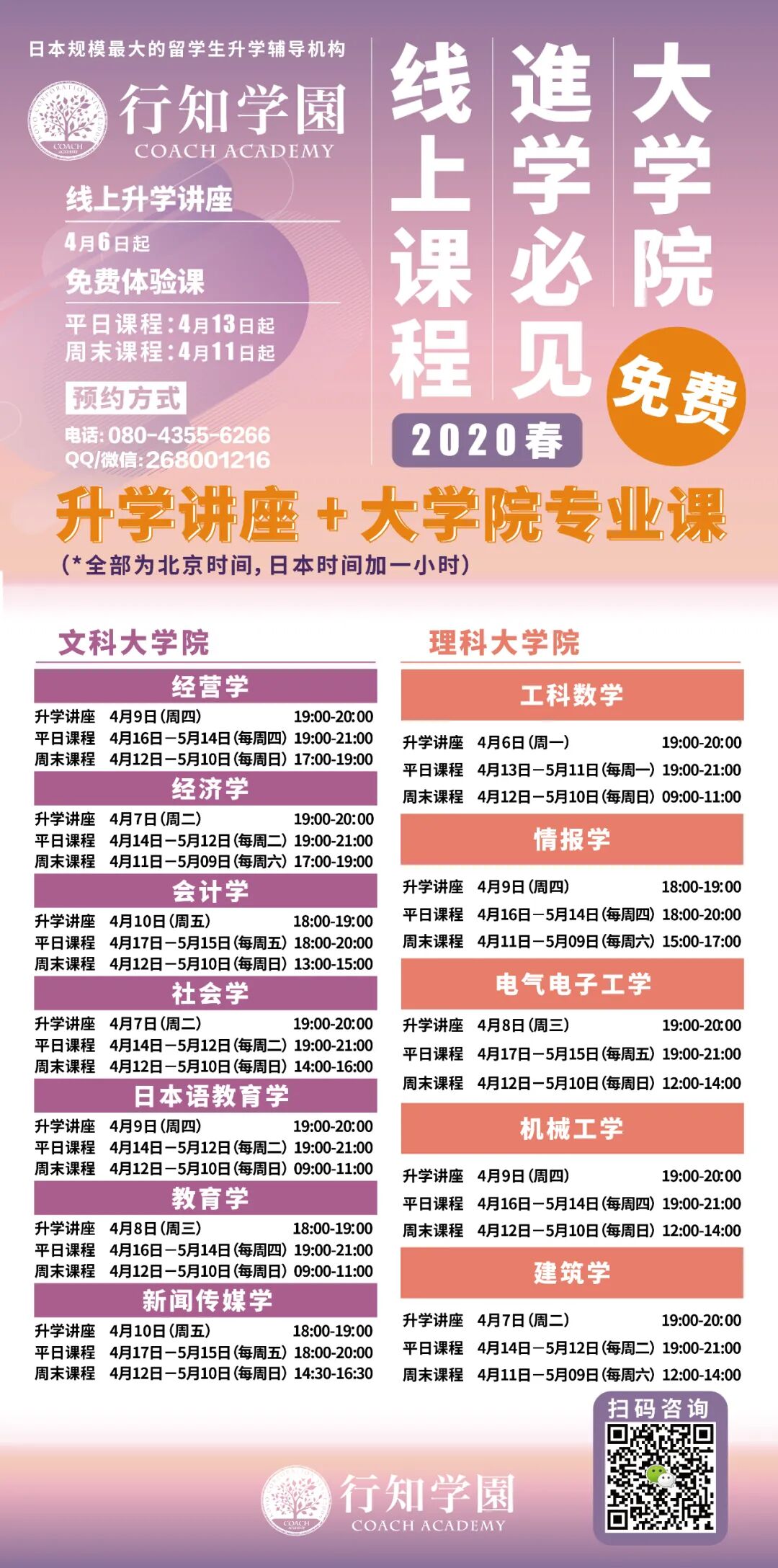 行知学园 自由微信 Freewechat