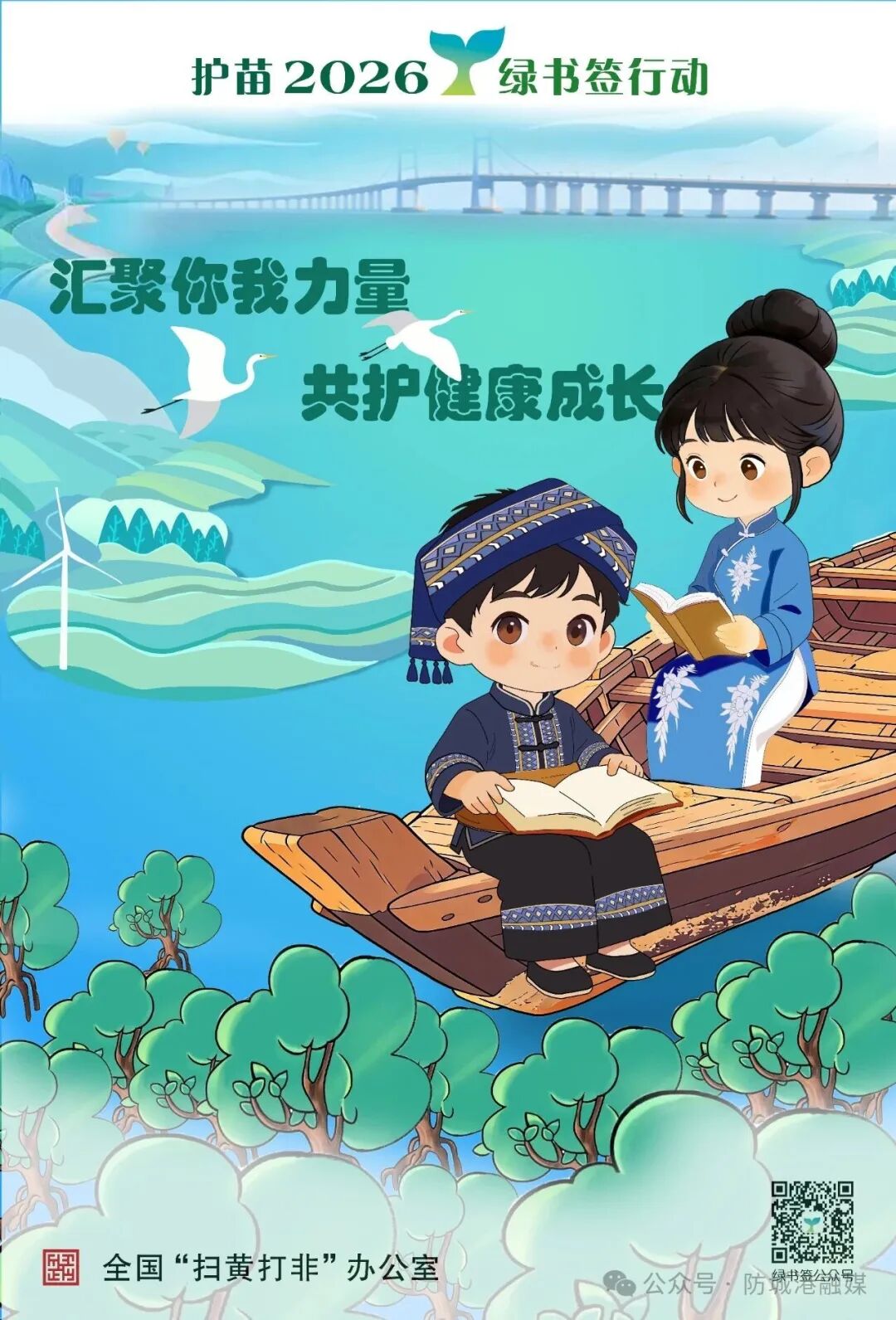 二等奖-《护苗：共筑成长蓝天》 杨海燕 .jpg