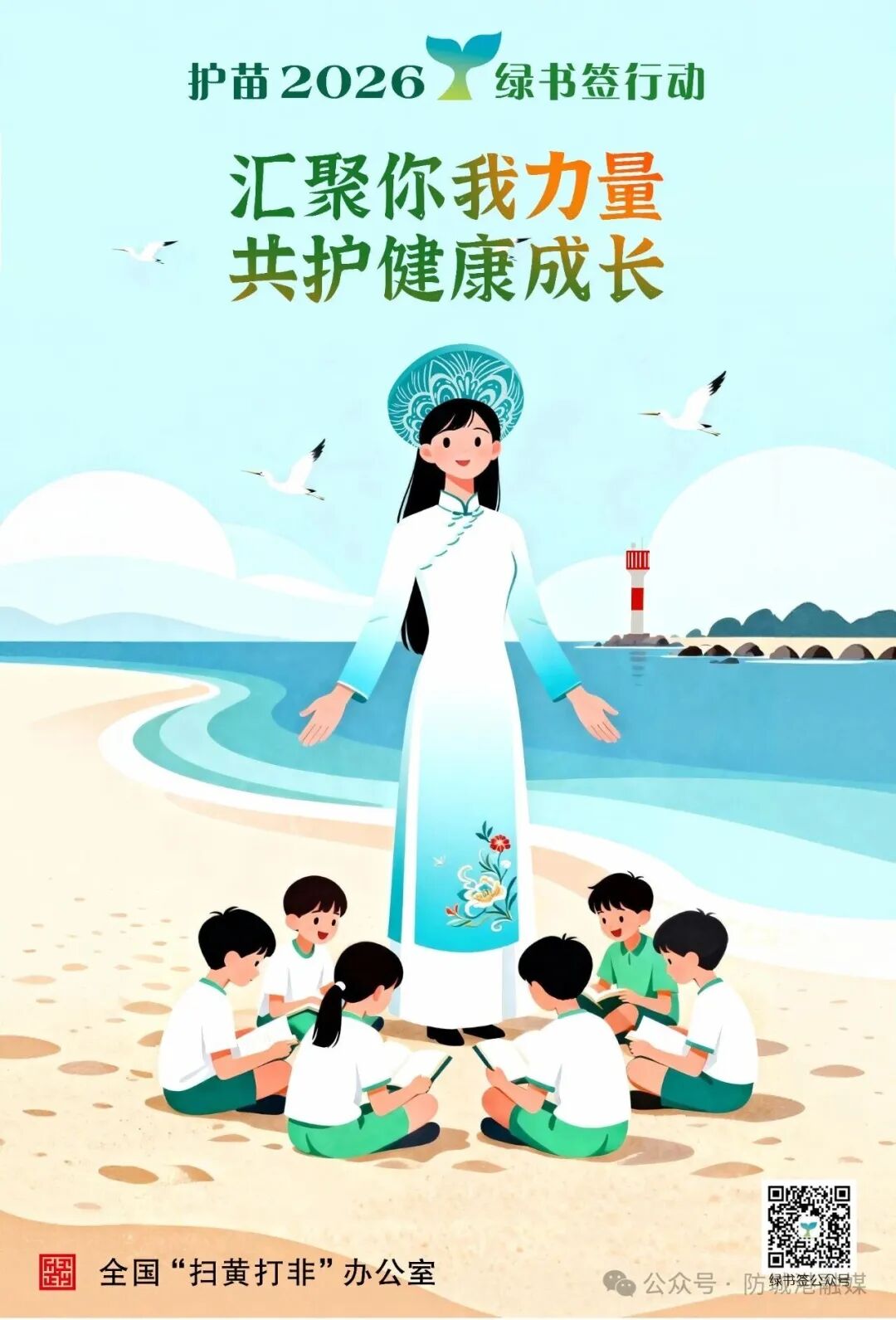 二等奖-《碧海护苗，书香同行》王晶  .jpg