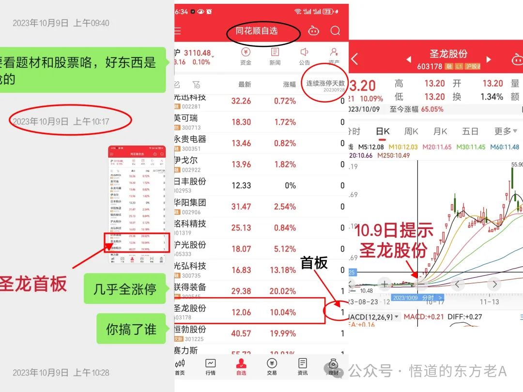 2024年08月24日 捷荣技术股票