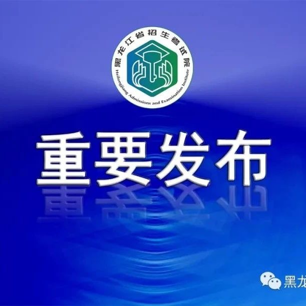 普通本科院校A部分第二批志愿录取分数线