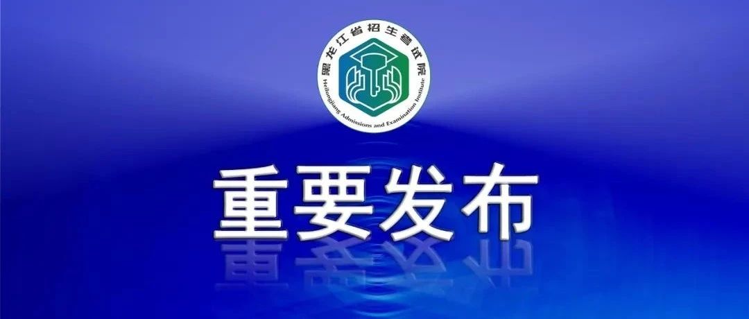 现公布2023年体育职业院校最后一次志愿录取分数线