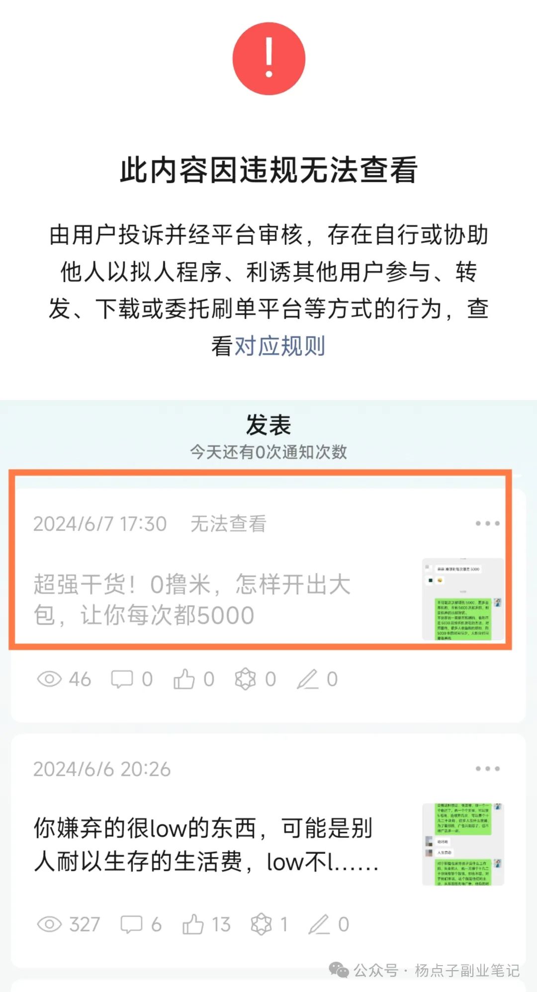 图片[1]-副业赚钱_新手必看！公众号运营违规风波后，总结的干货指南，避免违规限流_副业教程-逸佳笔记-专注于副业赚钱教程