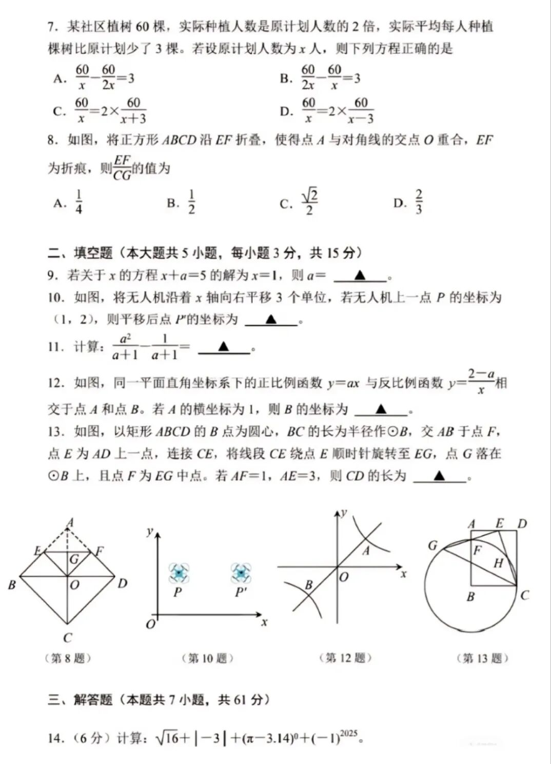广东中考数学