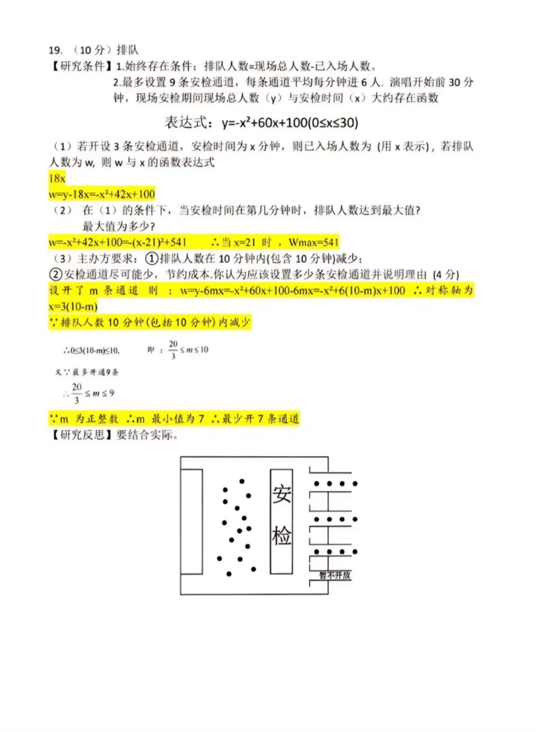 广东中考数学