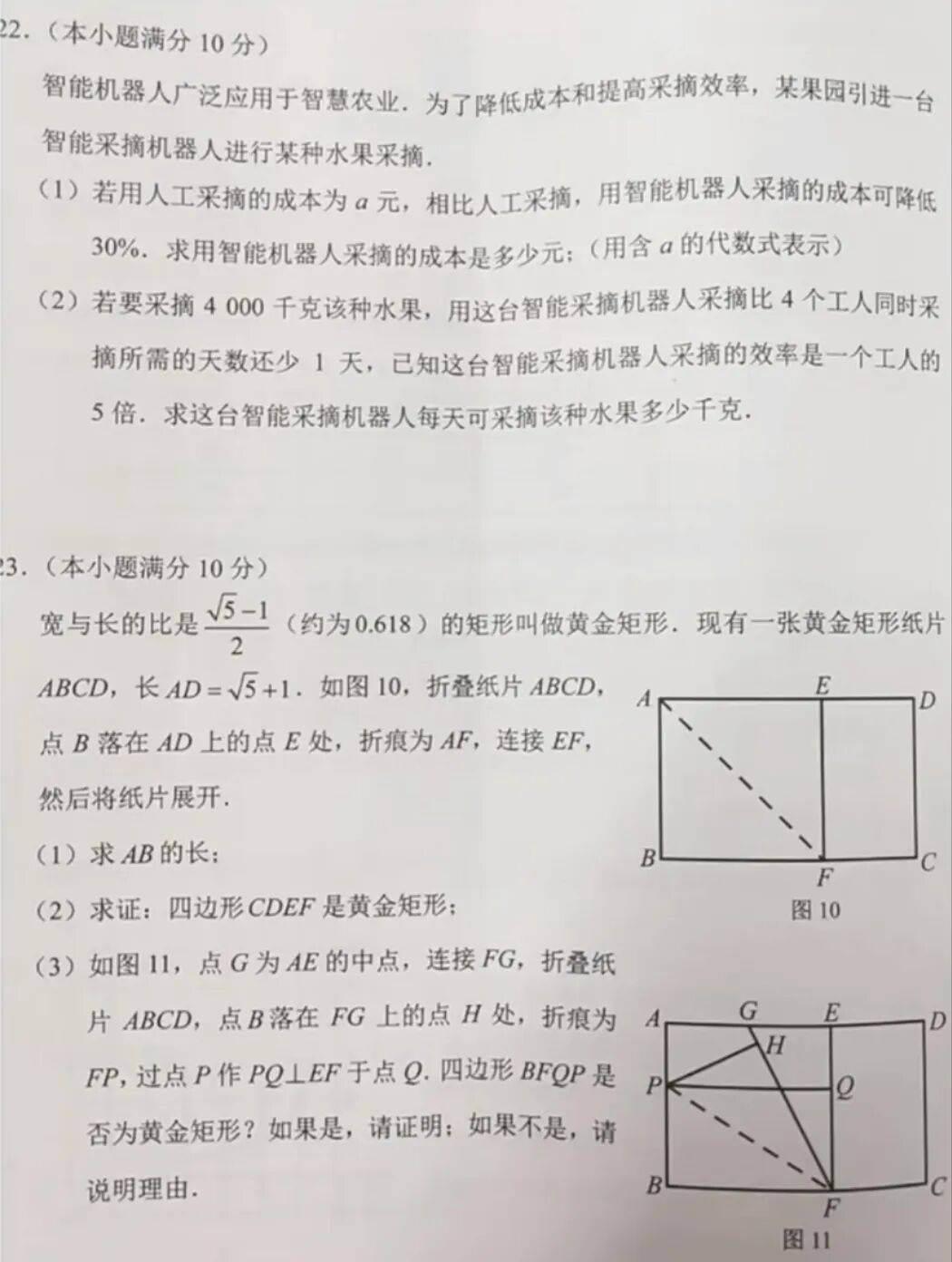 广东中考数学