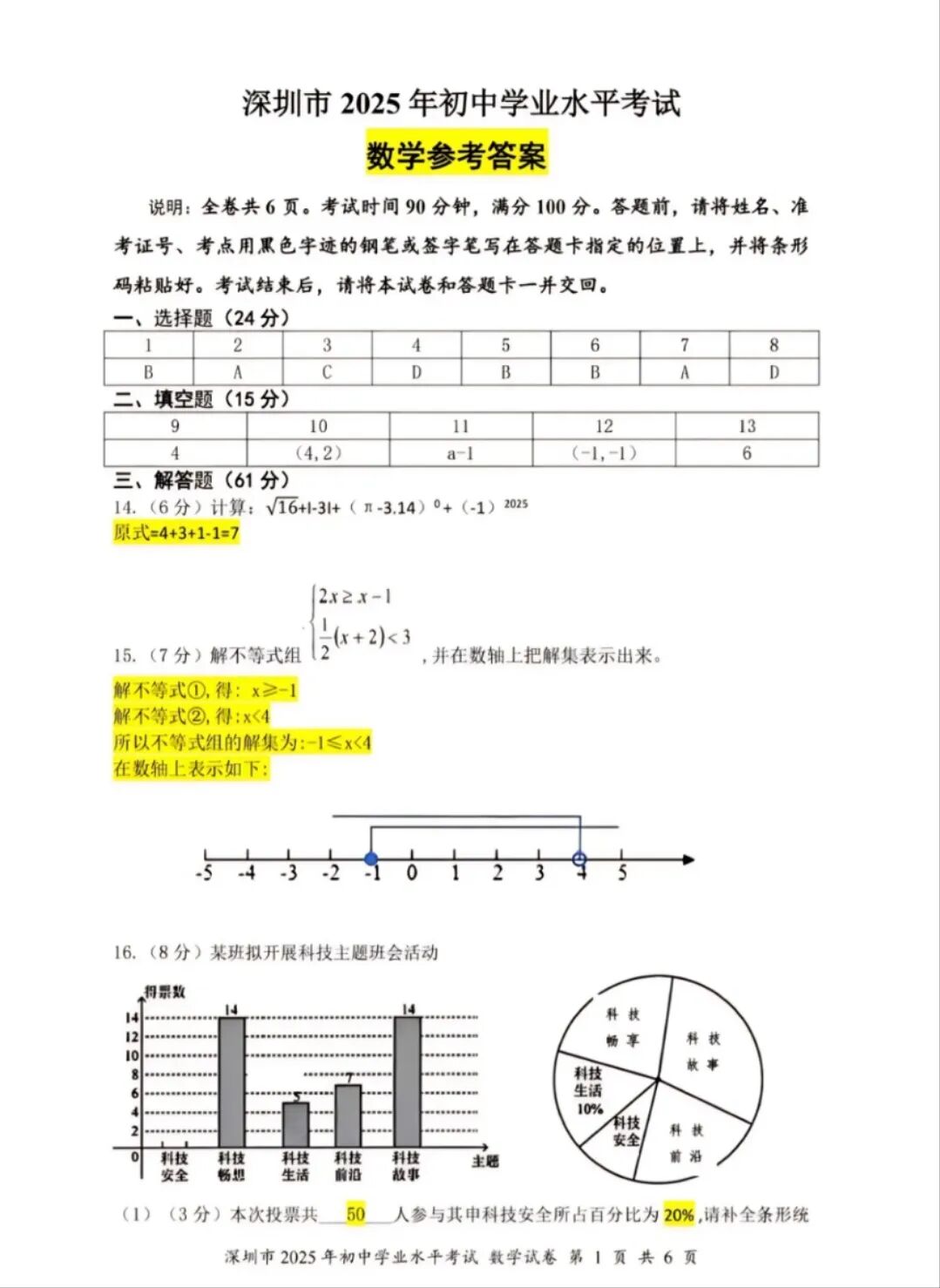 广东中考数学