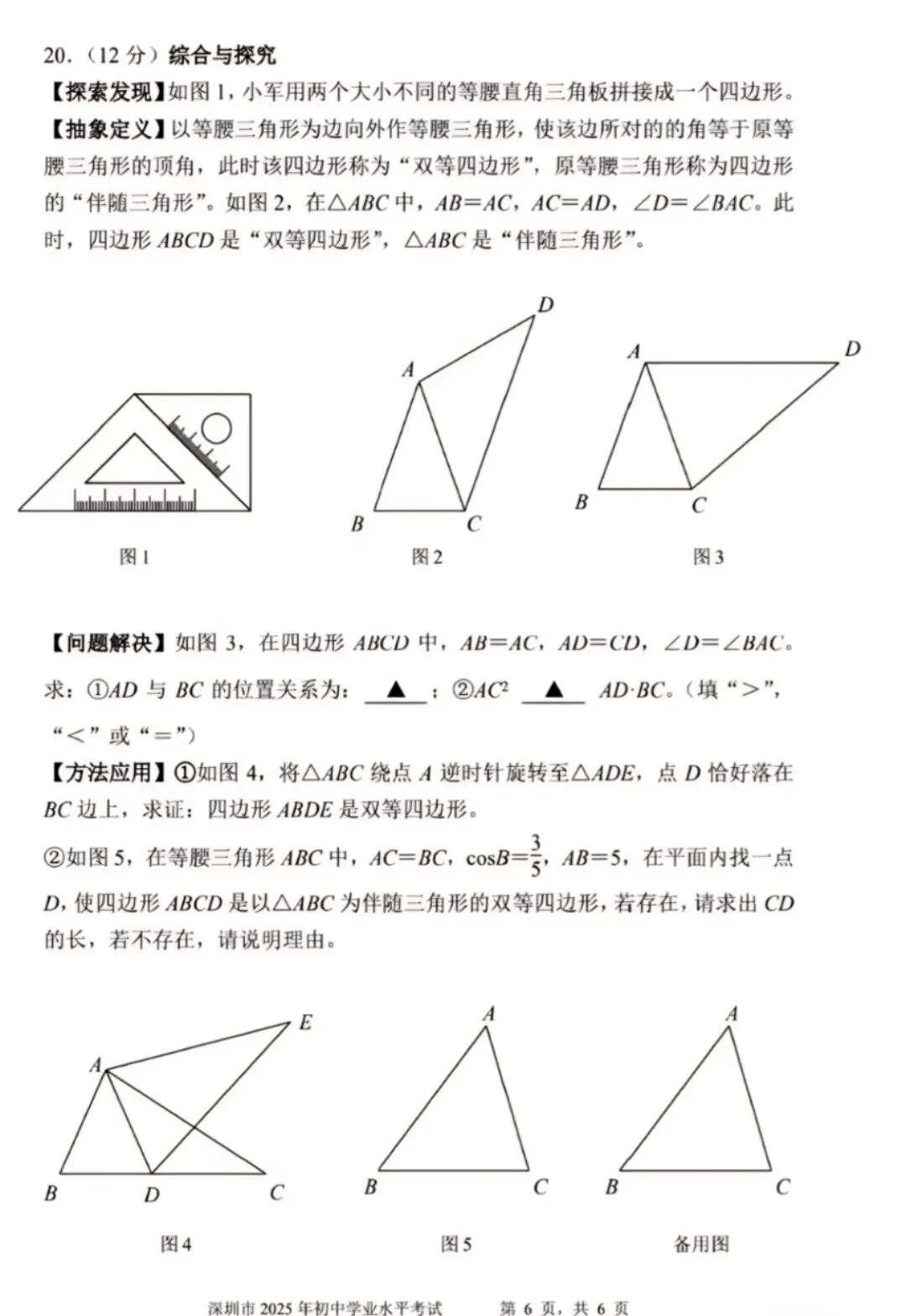 广东中考数学