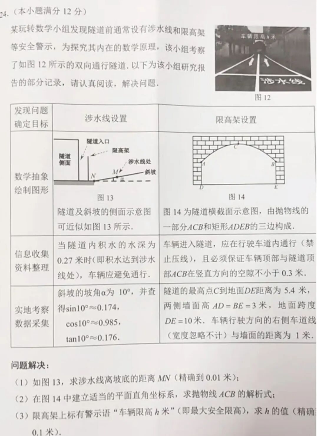 广东中考数学
