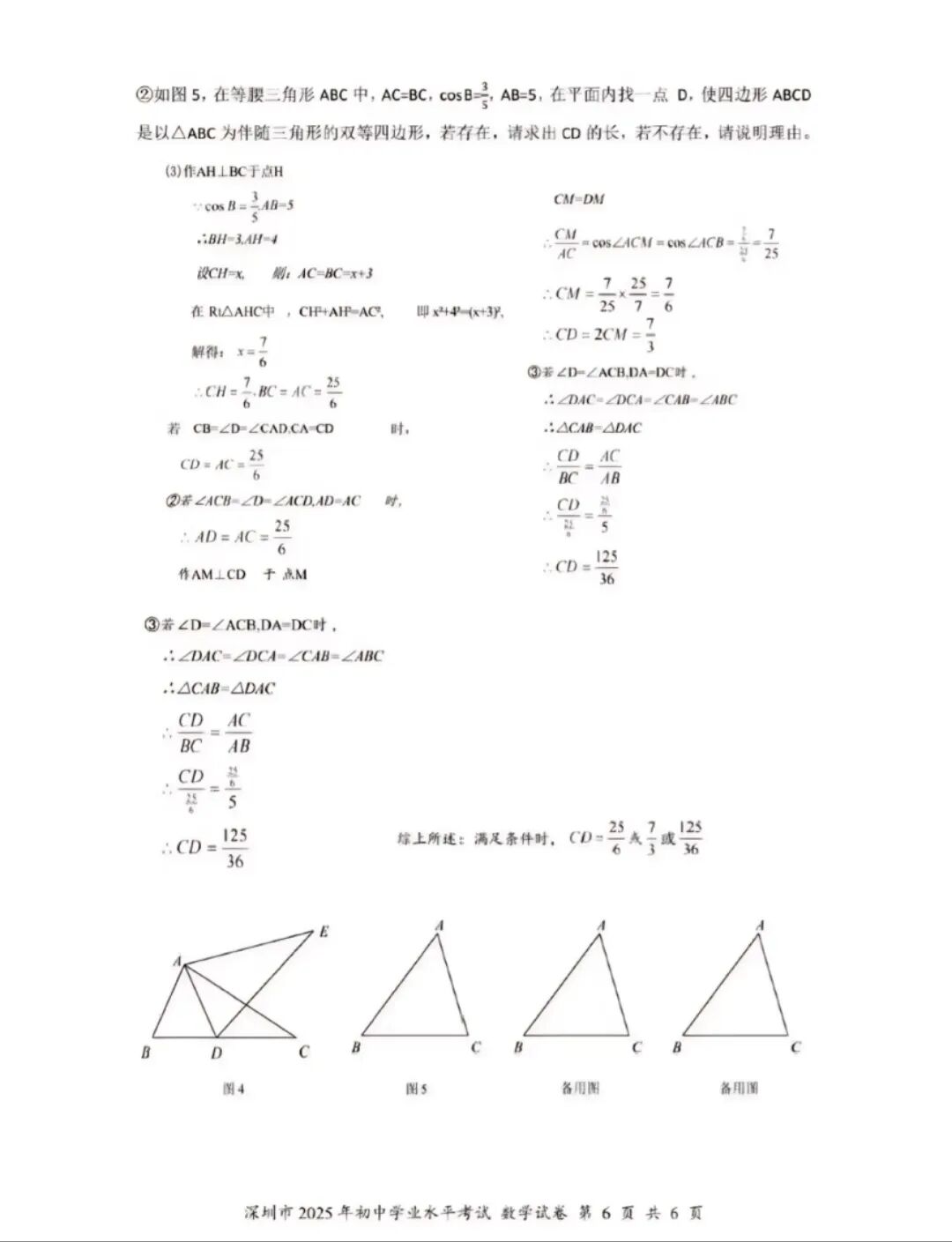 广东中考数学