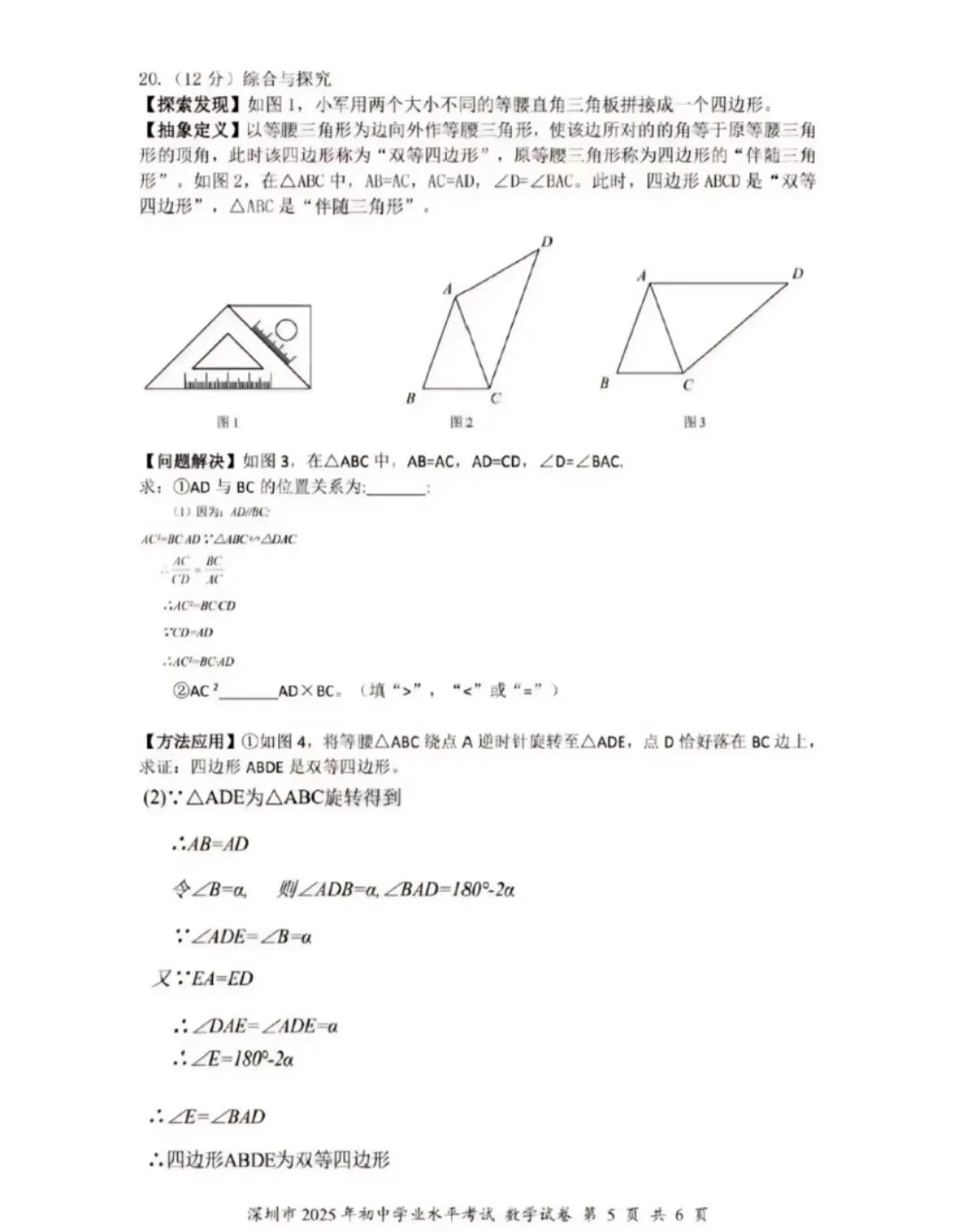 广东中考数学