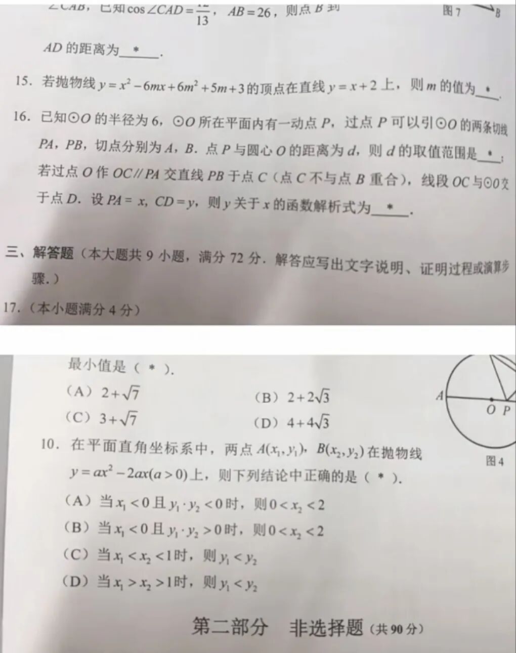 广东中考数学