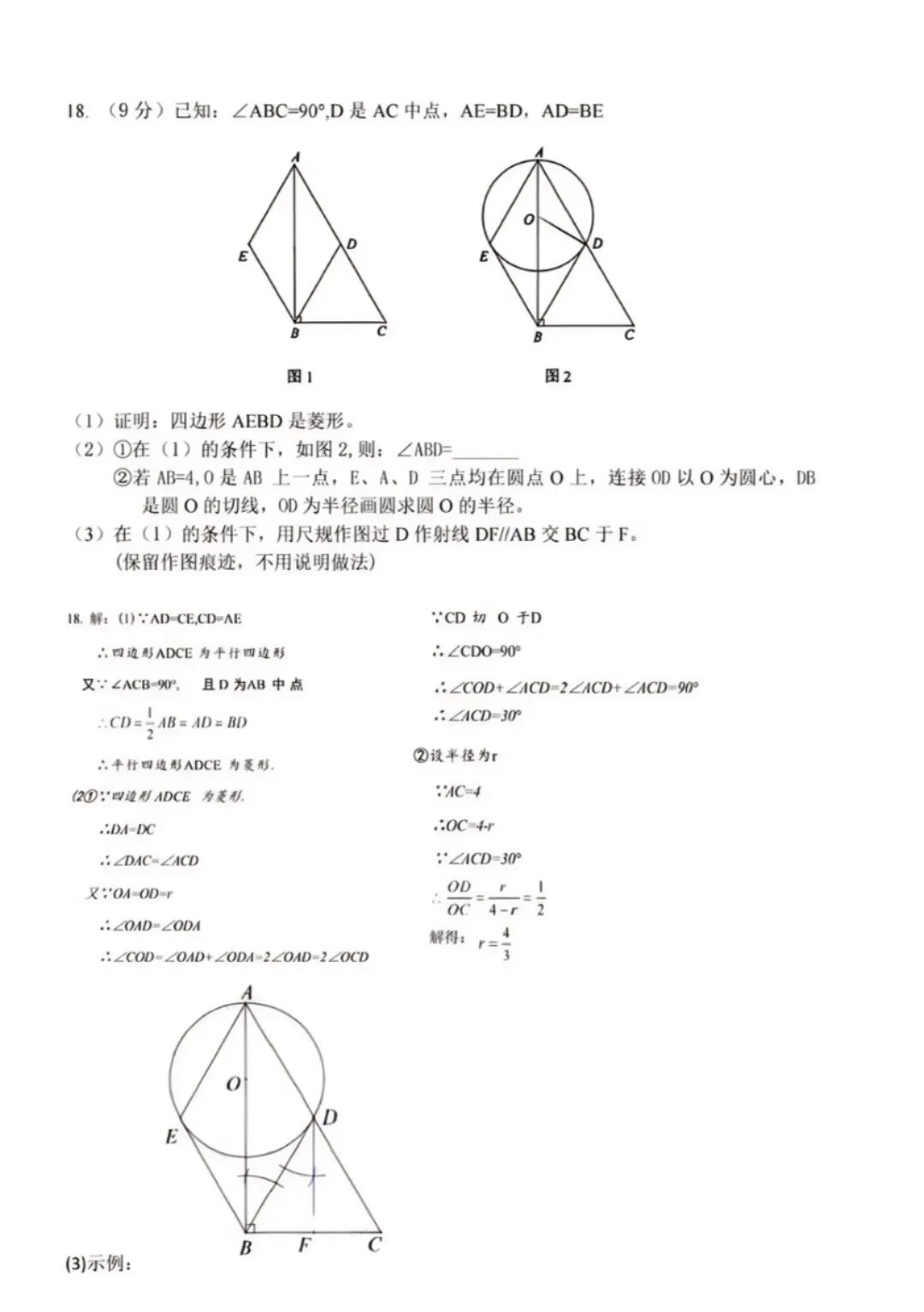 广东中考数学