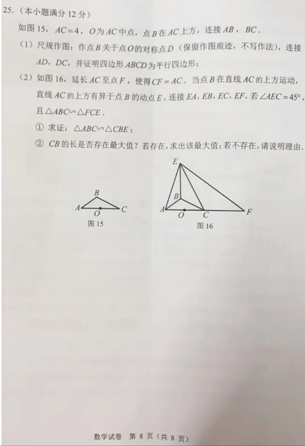 广东中考数学