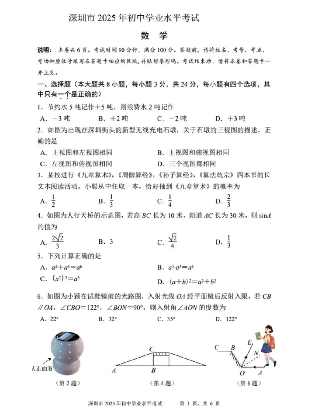 广东中考数学