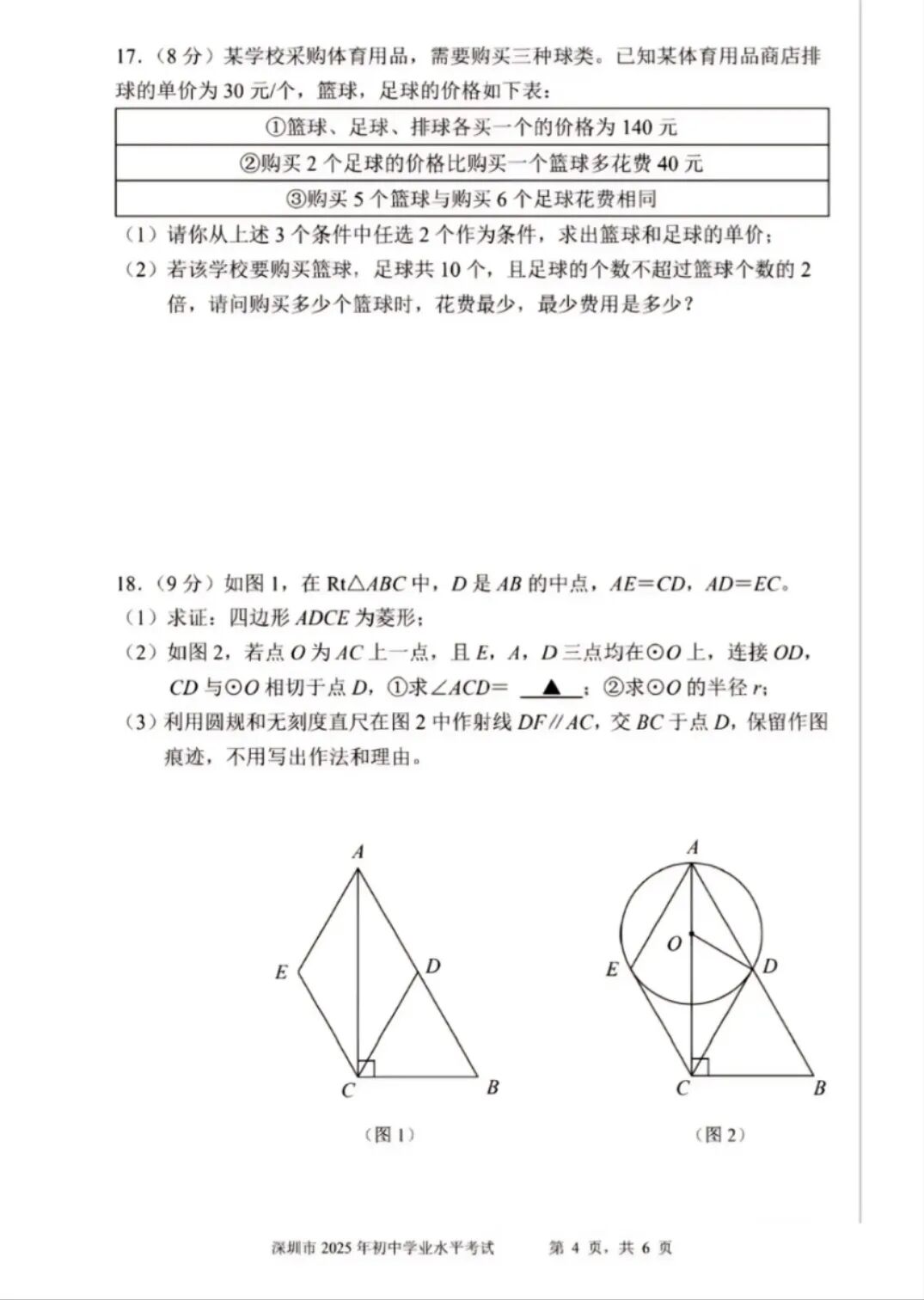 广东中考数学