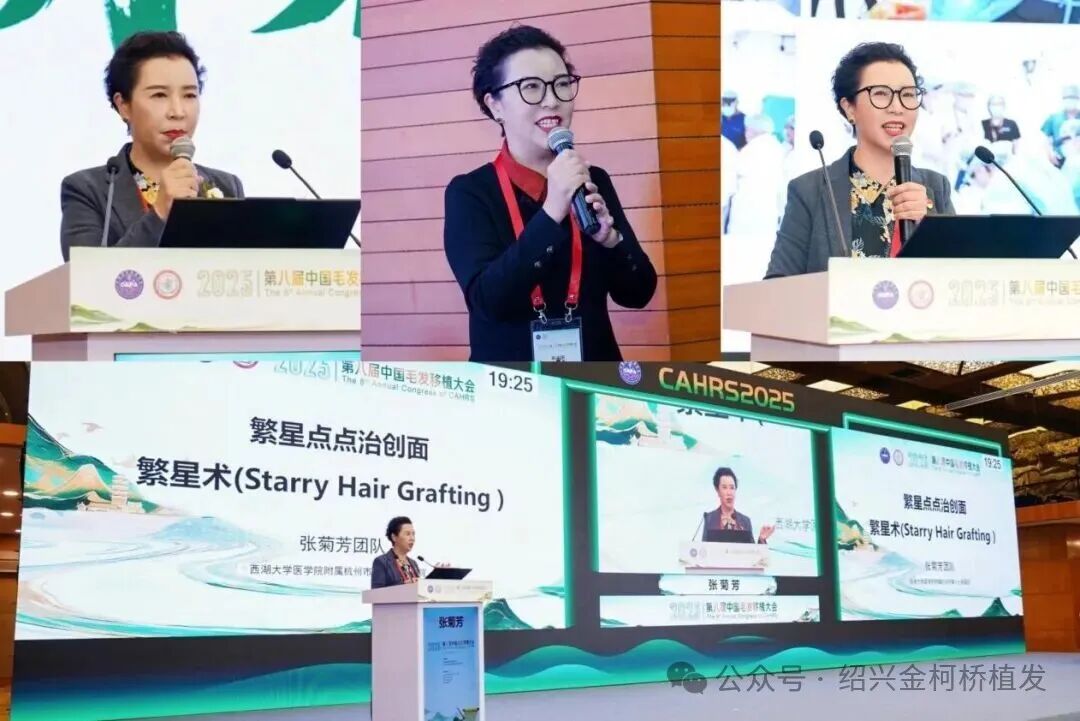 【行业重磅来袭】—金柯桥植发技术院长黄民锋团队受邀出席第八届「中国毛发移植大会」聚焦「手术创新」与「综合诊疗升级」引领毛发新纪元
