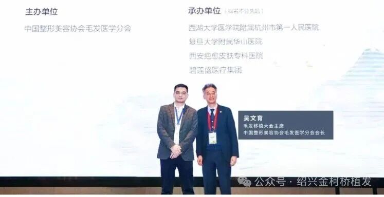 【行业重磅来袭】—金柯桥植发技术院长黄民锋团队受邀出席第八届「中国毛发移植大会」聚焦「手术创新」与「综合诊疗升级」引领毛发新纪元