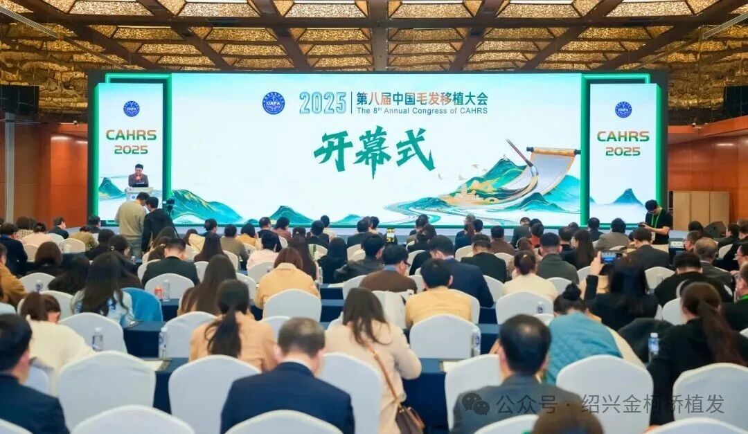 【行业重磅来袭】—金柯桥植发技术院长黄民锋团队受邀出席第八届「中国毛发移植大会」聚焦「手术创新」与「综合诊疗升级」引领毛发新纪元