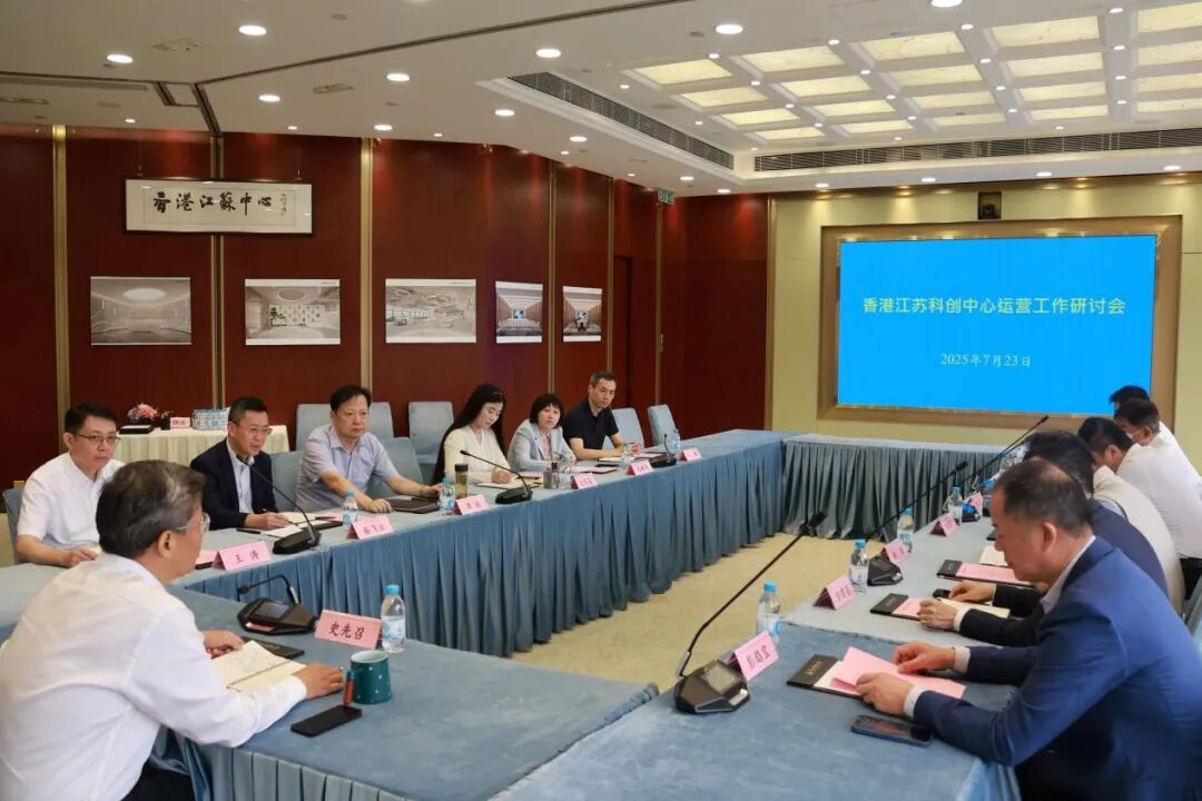 科创中心运营专题会.jpg