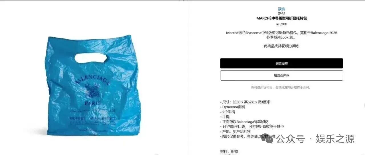 巴黎世家 8200元塑料袋
