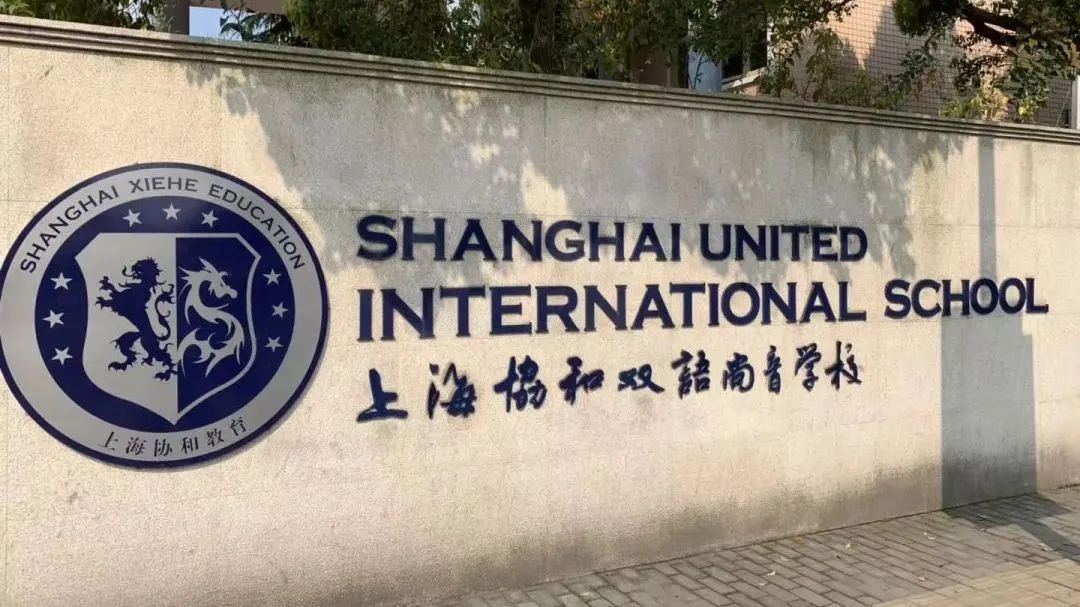上海市民办平和双语学校,创办于1996年,是一所由上海金桥集团全额投资