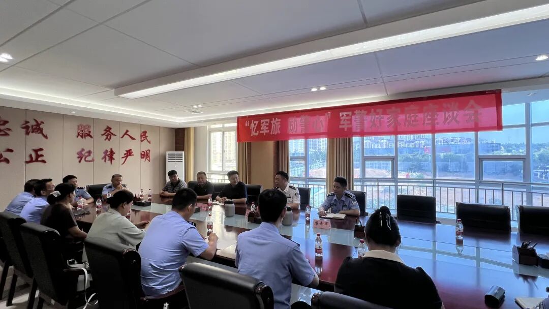 河南洛阳老城公安召开庆祝 “八一” 建军节座谈会
