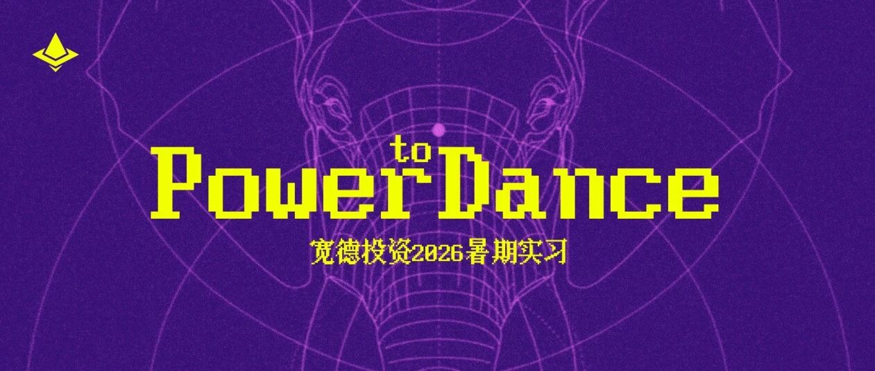 宽德投资2026暑期实习实习
