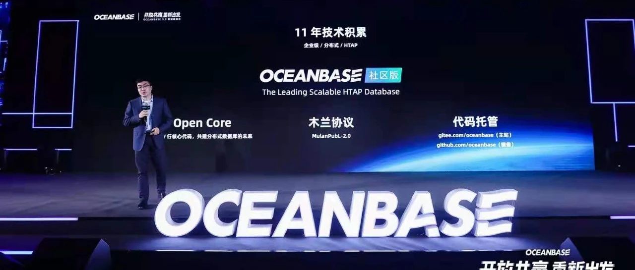 蚂蚁金服开源的 Oceanbase 的三大亮点