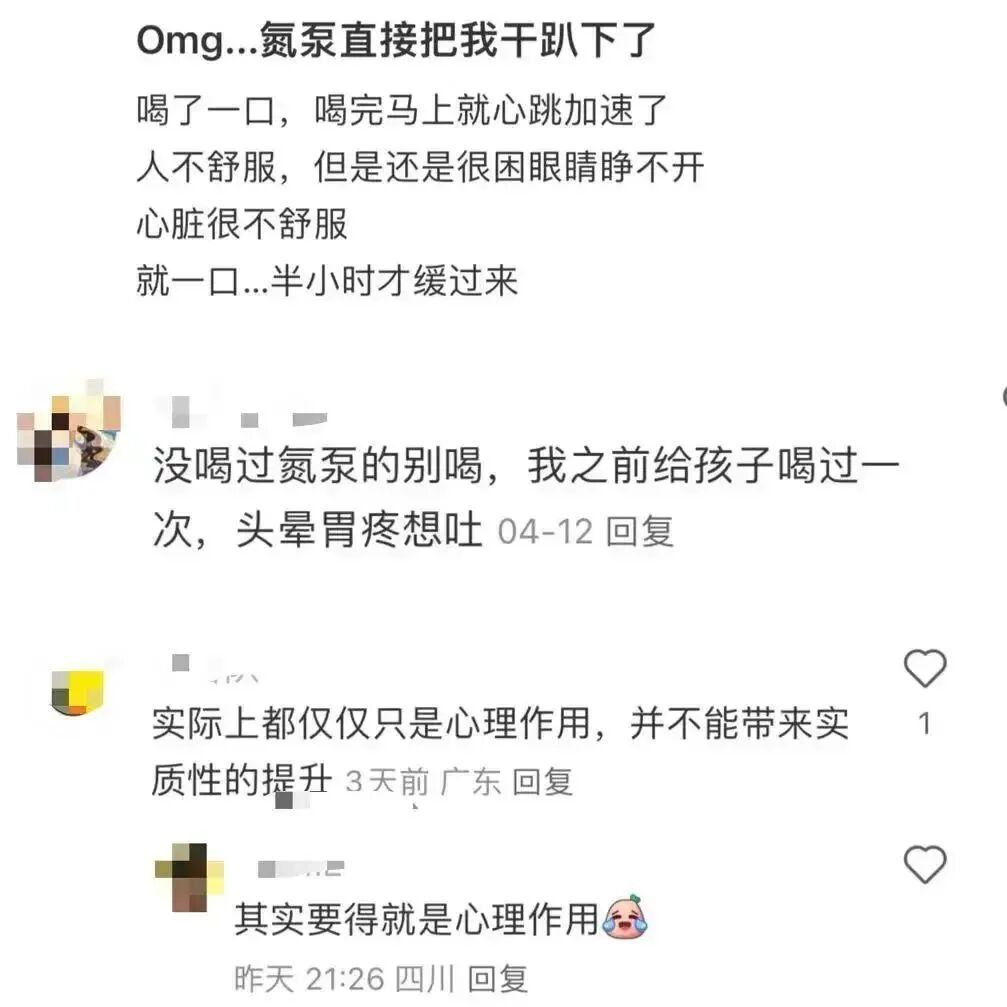 氮泵喝多了会怎样