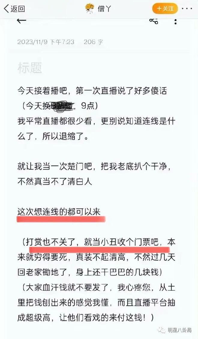 朱老师挖区了！开现场直播红包一天就赚够新房子按揭，生前撰文得意洋洋(图3)