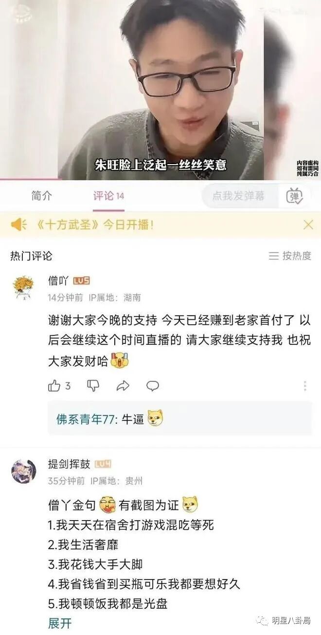 朱老师挖区了！开现场直播红包一天就赚够新房子按揭，生前撰文得意洋洋(图5)