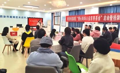 立信中联陕西分所参与联合设立西安市莲湖区“爱心妈妈公益慈善基金”并捐款