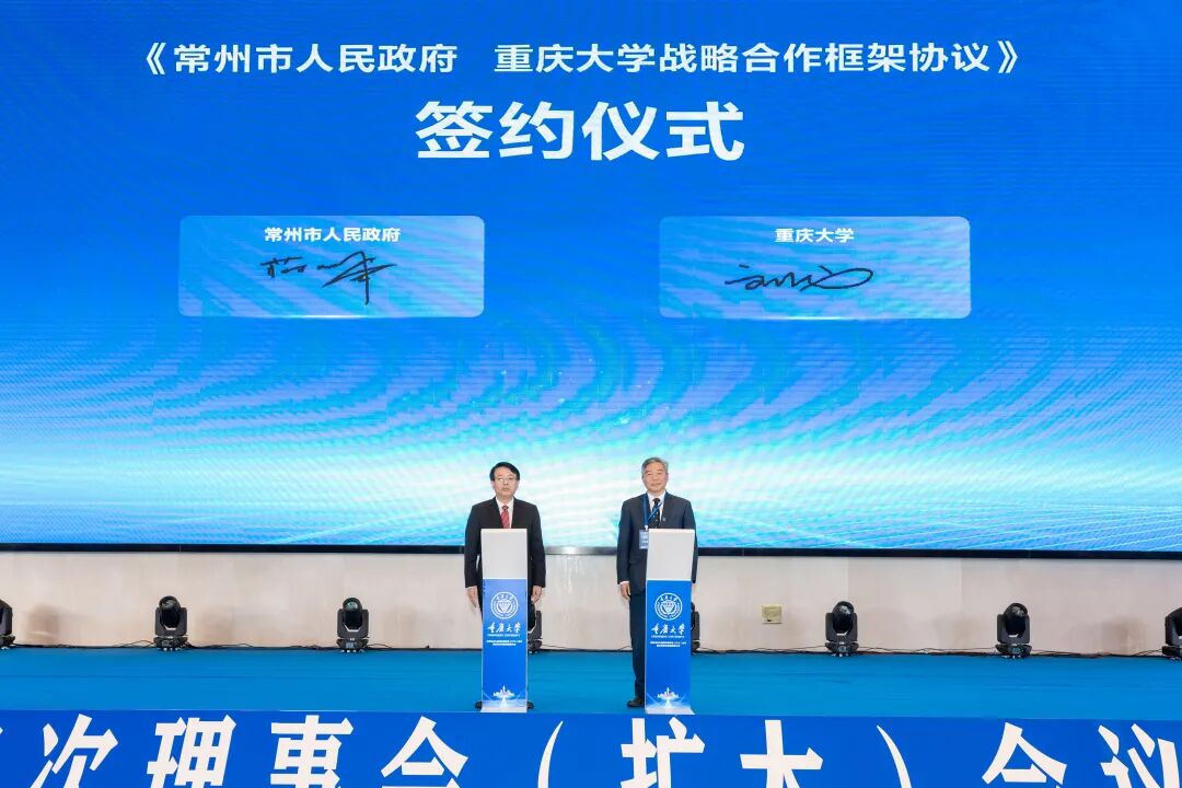 重庆大学全球校友创新发展大会在常州开幕 常州与重庆大学签订战略合作框架协议(重庆大学校友卡可以进学校吗)