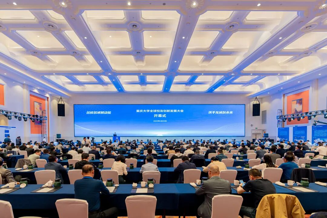 重庆大学全球校友创新发展大会在常州开幕 常州与重庆大学签订战略合作框架协议(重庆大学校友卡可以进学校吗)