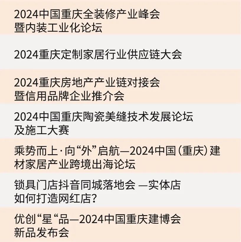 前沿趋势、新品精品一网打尽！2024中国重庆建博会参展品牌提前剧透(图19)